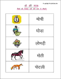 Match Picture With Correct Word Hindi Matra Worksheets