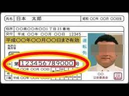 衝撃 前科 犯罪歴 運転免許に書かれている12桁番号の意味とは 知らないと損する雑学 youtube お金 勉強 資金管理 犯罪