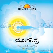Asana in hatha yoga differs from asana in raja yoga. Yoga Nidra Kannada Archives Art Of Living Shop