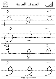 Pin By Syai Dah On أوراق عمل A4 Arabic Alphabet Learn Arabic Alphabet Alphabet Tracing Worksheets