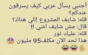 نكت مضحكة سعودية 2018