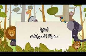 أغاني أطفال تونسية في حديقة الحيوانات ania haddad youtube in 2021 character fictional characters family guy