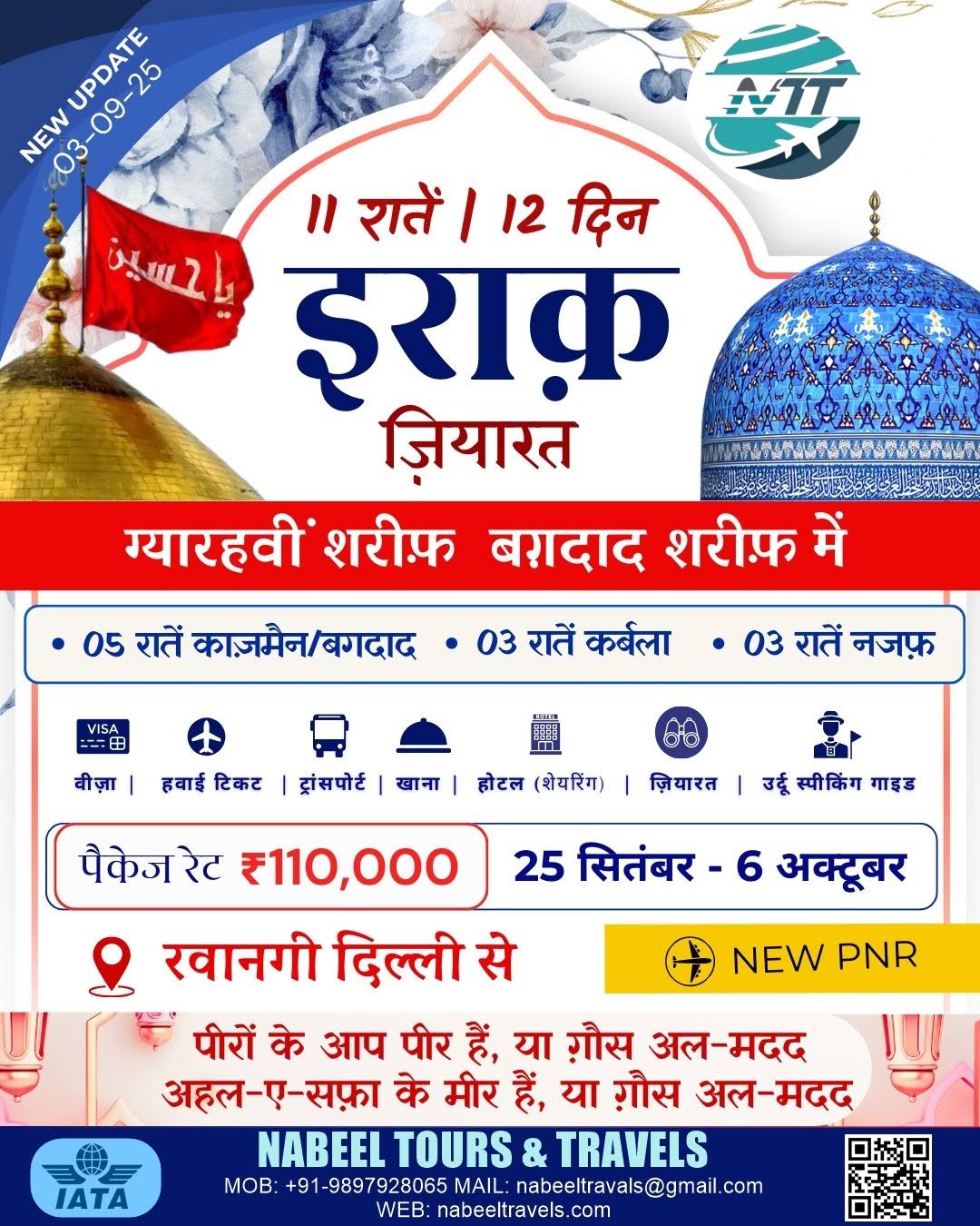 11Vi Sharif Baghdad Package product image