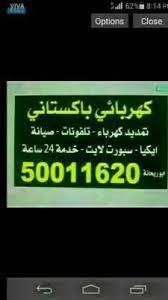 فني كهرباء باكستاني محافظة حولي مقاول كهرباء مقاولات وحرف خدمات اعلانات الكويت
