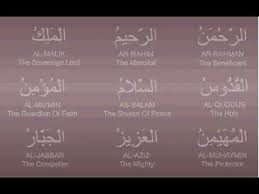 99 Emrat E Bukur Te Allahut Esmaullahi L Husna Youtube