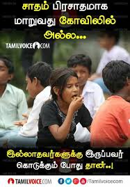 Pin By Thendral On Quotes Tamil Motivational Quotes Life Facts Voice Quotes