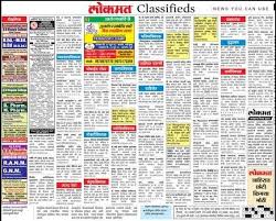 Lokmat Newspaper Classified Ads ...