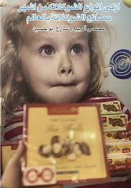 محمص شادي الربيع باقه الغربيه