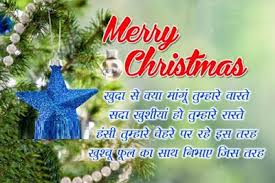 Images Hi Images Shayari Christmas Messages Greeting With Image Merry Christmas Wishes Quotes Merry Christmas Wishes Christmas Wishes Quotes