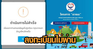 กระทรวงการคลัง เปิดเผยความคืบหน้าโครงการ เราชนะ ล่าสุด มีประชาชนลงทะเบียนแล้วกว่า 8 ล้านคน เตือนตรวจสอบสถานะการได้รับสิทธิ์ผ่านทาง. Zxrn3hfwwpicam