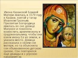 Фрагмент иконы божией матери «покрый нас кровом крылу твоею» xviii века, 2017 год портрет ивана поливанова , 1814 год Prezentaciya Ikony Bozhiej Materi Skachat Besplatno