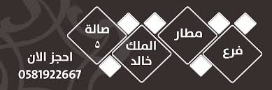 تاجير سيارات مطار الملك خالد شركة اليم العربي لتأجير السيارات