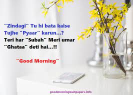 Islamic good morning dua in hindi. Good Morning Quotes And Messages In Urdu Hindi