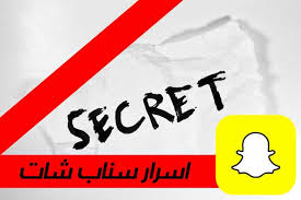 قم بتجريب آخر إصدار من snapchat2021 لـ android. Ø§Ø³Ø±Ø§Ø± Ø³Ù†Ø§Ø¨ Ø´Ø§Øª