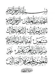 Kaligrafi Surat Al Fatihah Download Here Https Freeislamiccalligraphy Com Portfolio Fatiha Hassan Kanaan 8 5 12 Kaligrafi Islam Seni Kaligrafi Abjad Grafiti