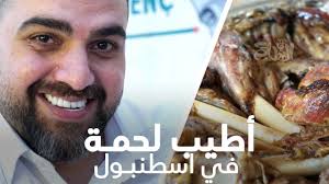 افضل مطعم لحمة في اسطنبول Guvenc Konyali المطاعم في اسطنبول 21 Youtube