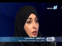 القضية بعد الطلاق الحضانة لمن youtube