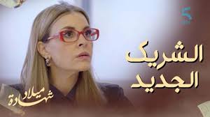 سنين وهو كيحلم ياخد شركة الصفصافي.. مفاجأة الوعدودي بوصية سي أحمد, اشترك  الآن وتابع الحلقات على #ShahidVIP, https://bit.ly/3uJH37m, #شهادة_ميلاد,  #MBC5