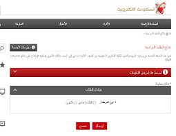 مشاهدة مباراة البحرين والسعودية بث مباشر كورة بلس. Ù…Ù…Ù„ÙƒØ© Ø§Ù„Ø¨Ø­Ø±ÙŠÙ† Ø¨ÙˆØ§Ø¨Ø© Ø§Ù„Ø­ÙƒÙˆÙ…Ø© Ø§Ù„Ø¥Ù„ÙƒØªØ±ÙˆÙ†ÙŠØ©