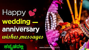 15 Happy Wedding Anniversary Wishes In Kannada 2021 Ranjana maheshwari is life coach and motivational speaker this video is all about how to enjoy marriage life motivational. 15 happy wedding anniversary wishes in