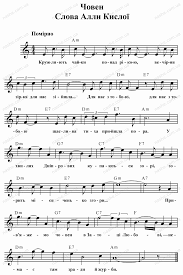 как пишутся ноты до ре ми фа соль ля си Nashe Teksti Pisen Oleksandr Morshavka Choven Z Notami Songs Sheet Music Notes