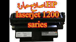 Hp people followed up multiple times as i could not install due to personal engagements. Ø¥ØµÙ„Ø§Ø­ Ø­Ø¨Ø§Ø±Ù‡ Ø·Ø§Ø¨Ø¹Ø© Hp Laserjet 1200 Series Youtube