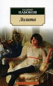 ненавижу потому что люблю наталья соболевская читать онлайн бесплатн Lolita Vladimir Nabokov Loveread Besplatnaya Onlajn Biblioteka Chitat Knigi Onlajn Besplatno I Bez Registracii