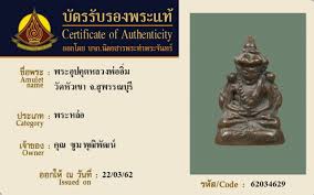 วัดใจเคาะเดียวแดง*****พระอุปคุตหลวงพ่ออิ่ม วัดหัวเขา ปี 24xx หายาก แท้ดูง่ายมากๆ มาพร้อมบัตรรับรอง ตัวจริงเสียงจริงครับผม***** à¸™ à¸•à¸¢à¸ªà¸²à¸£à¸žà¸£à¸°à¸— à¸²à¸žà¸£à¸°à¸ˆ à¸™à¸—à¸£ Certcard Web