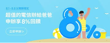 Welcome back to my channel!i hope all of you are doing well and safe! å°ç£é›»ä¿¡æ¥­è€…2019å¹´çˆ¶è¦ªç¯€ä¿ƒéŠ·æ´»å‹•æ‡¶äººåŒ… å°ä¸°å­3cä¿±æ¨‚éƒ¨