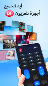 Application functionality compatible only with lg webos tv. Control Remoto Para Lg Tv Descargar La Aplicacion Apk Gratis