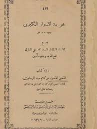خزينة الاسرار الكبرى Pdf Books Free Download Pdf Free Pdf Books Ebooks Free Books