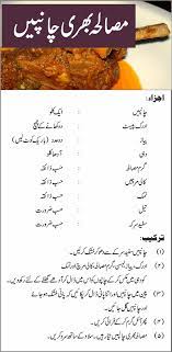 Pakistani Recipes In Urdu Urdu Recipes Cooking Recipes In Urdu Mutton Recipes Recipes