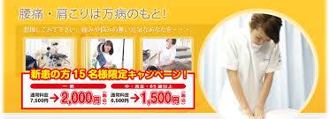 天王台にある腰痛治療にも実績のある整体院