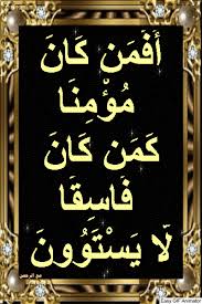 أسباب نزول آيات القرآن أ ف م ن ك ان م ؤ م ن ا ك م ن ك ان ف اس ق ا س Chalkboard Quote Art Art Quotes Islamic Videos