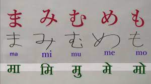 Learn Hiragana ma, mi, mu, me, mo How to write hiragana character - 7  seventh row five character - YouTube