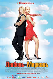 любовь морковь 3 смотреть онлайн в хорошем качестве бесплатно Lyubov Morkov 1 Chast Smotret Onlajn Na Russkom V Horoshem Hd 720 1080 Kachestve