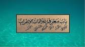 Home › ilmu › jurumiyah › pengetahuan. Matan Jurumiyah Makna Jawa Pegon Bab Manshubatil Asma Isim Isim Yang Dibaca Nashob Youtube