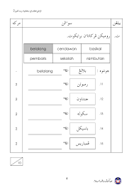 Soalan jawi tahun 1 via ummizubaidah.blogspot.com. Jawi Tahun 2 2013 Mei Pksr 1 Soalan School Worksheets Learn Arabic Language Learn Islam