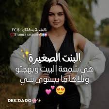 صور مع عبارة لاصغر بنت بالبيت بحث google incoming call incoming call screenshot stories