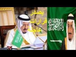 عاجل الملك سلمان يصدر قرارات ملكية هامة قبل قليل تطيح بعدة الوزراء في Baseball Cards Captain Cards