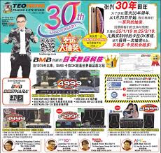 201220122h teo heng ktv studio pte. To Celebrate Teo Heng 30th Anniversary Teo Heng Trading Ktv Studio Facebook