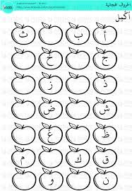 Once your child enters first and second grade, you can reinforce basic measurement skills with these free worksheets. Arabic Alphabet Worksheet Arabic Alphabet For Kids Learn Arabic Alphabet Arabic Kids
