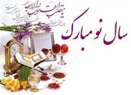 Image result for ‫سال نو مبارک‬‎