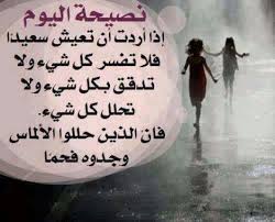 كلام مضحك جدا مكتوب على صور , اجمل واحلى النكت للفيس بوك , صور مكتوب عليها نكت مضحكة , هتموت من الضحك على الصور والنكت والكلام المضحك جدا ارسل لأصدقائك احلى النكت المصورة. ØµÙˆØ± Ù†ØµØ§Ø¦Ø­ Ø§Ø¬Ù…Ù„ Ù†ØµØ§Ø¦Ø­ Ø¨Ø§Ù„ØµÙˆØ± ÙÙŠØ³ Ø¨ÙˆÙƒ