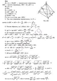 учебник по геометрии 10 11 класс атанасян скачать бесплатно Nomer 254 Gdz Po Geometrii 10 11 Klass Atanasyan