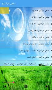 4:22 mona kanona 126 605 просмотров. Sami Ezzaldein Ø³Ø§Ù…ÙŠ Ø¹Ø² Ø§Ù„Ø¯ÙŠÙ† Ø¨Ø¯ÙˆÙ† Ø£Ù†ØªØ±Ù†Øª For Android Apk Download