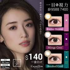一目視力日本calmed or 1day con 泉里香代言查詢落單clickhttps goo gl zpsw2d v 系列弧度8 7mm 直徑14 2mm 3色選擇ember brown mirage
