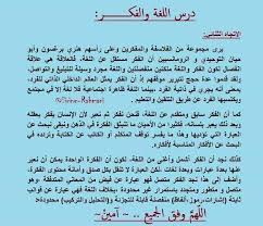 درس اللغة والفكر المـقـدمة اللغة افكار وثقافات وارشادات ونصاءح Facebook