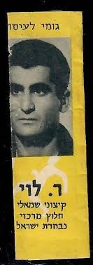 Judaica Israel Vintage Chewing Gum Wrapper Rafi Levi Football Player