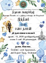 Finest designs of christian invitations also available here. White Tamil Christian Wedding Save The Date Card Seemymarriage
